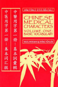 Chinese Medical Characters Vol. 1